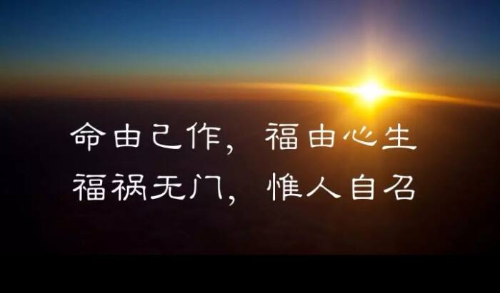 《了凡四训》原文